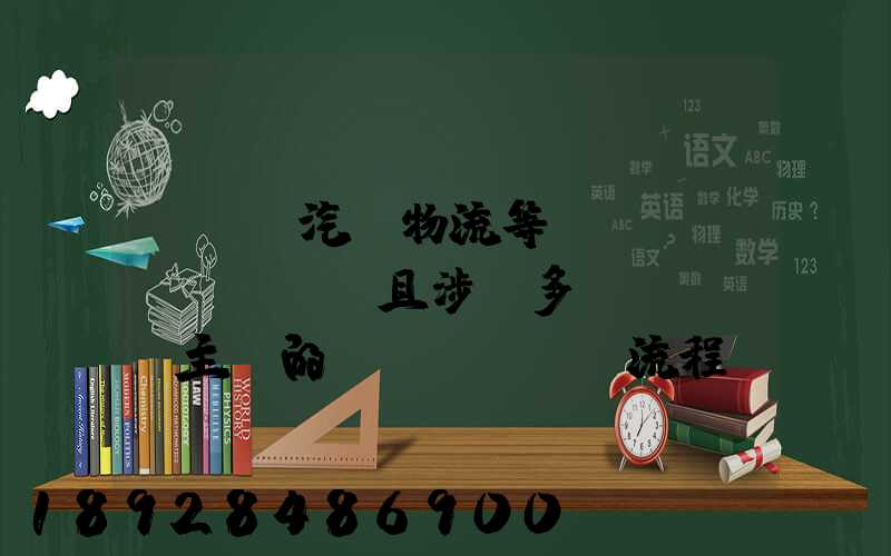 ...汽車物流等較為復(fù)雜,且涉及多個(gè)主體的復(fù)雜流程圖,常見的處理技巧包括...