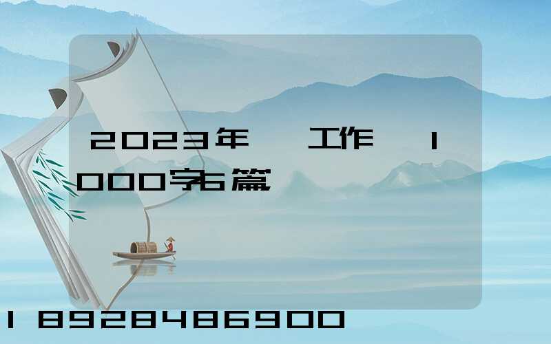 2023年運輸工作計劃1000字6篇