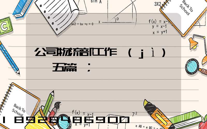 公司物流部工作計(jì)劃【五篇】