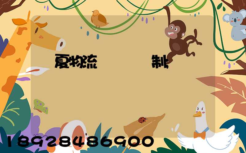 寧夏物流運輸鎖訂制