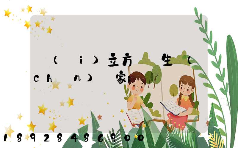 愛(ài)立方貓糧生產(chǎn)廠家