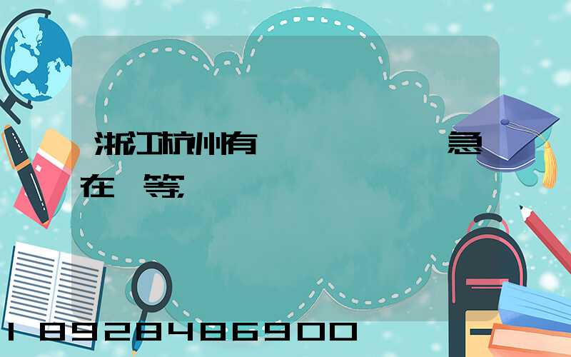 浙江杭州有馬幫運輸隊嗎急在線等