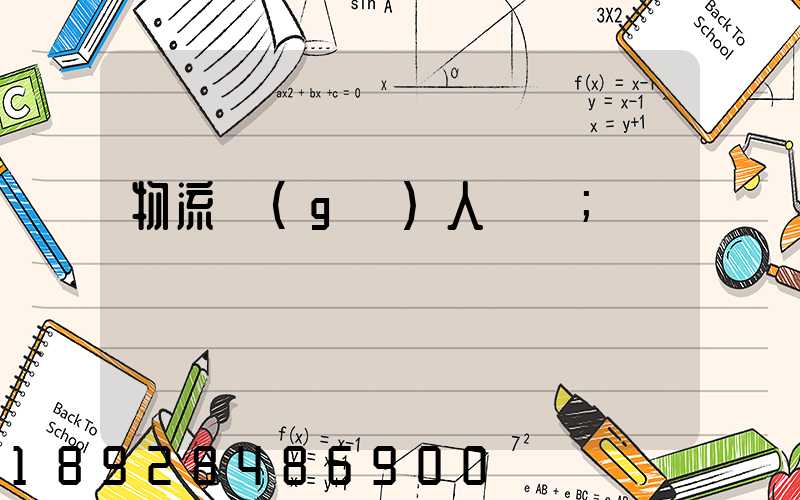 物流個(gè)人簡歷