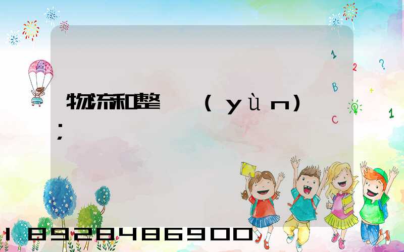 物流和整車運(yùn)輸