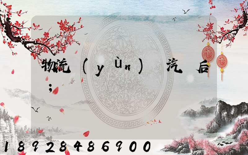 物流運(yùn)輸汽車后橋