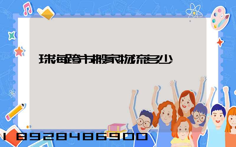 珠?？缡邪峒椅锪鞫嗌馘X