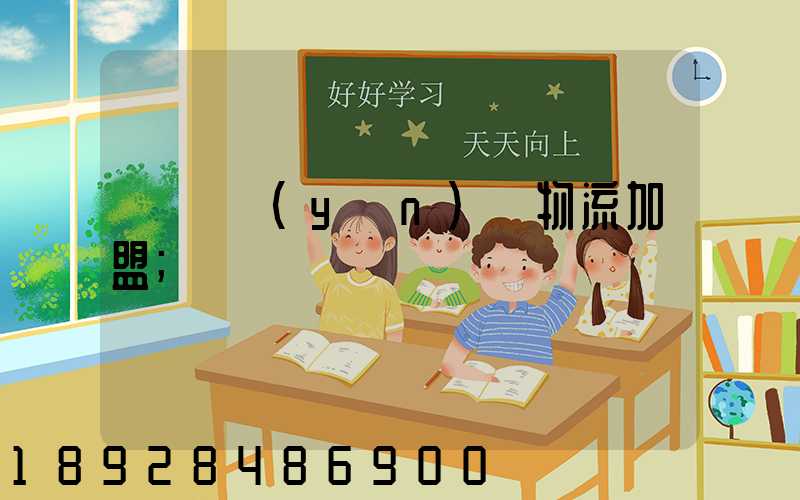 轎車運(yùn)輸物流加盟